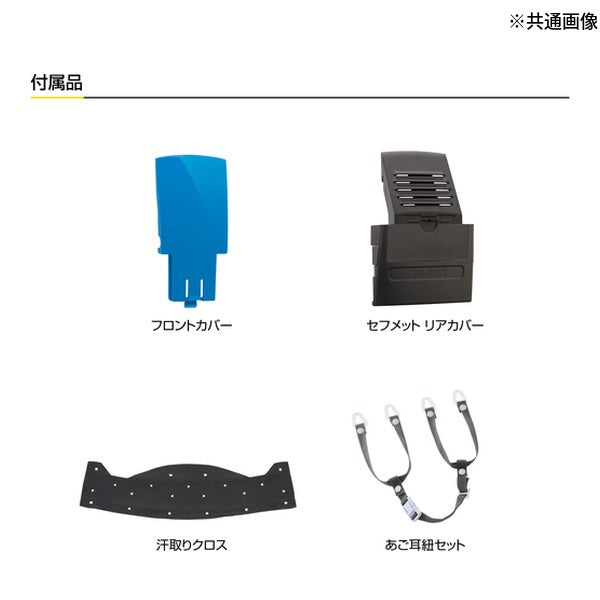 タジマ ヘルメット セフメット(セフ取付溝付ヘルメット) ブルー スモーク シールド付 (HSBLCSSB)(4975364269867) TAJIMA TJMデザイン