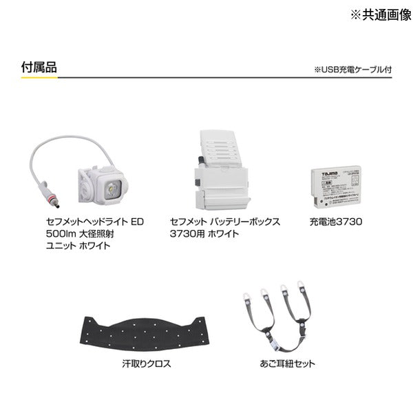 タジマ ヘルメット セフメット(セフ取付溝付ヘルメット) ベーシックセット ED ホワイト (HSWB1)(4975364361493) TAJIMA TJMデザイン