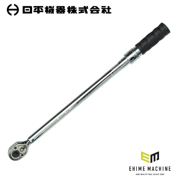 日平機器 プレセット型トルクレンチ トルク調整範囲70～350N・m 差込角12.7mm(1/2インチ) 左右両方向 樹脂ケース付 (HTR350-1/2)(4580117393654) NIPPEI KIKI
