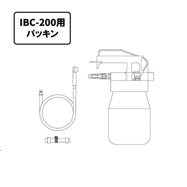 [部品・代引き不可] KOTO 江東産業 ブレーキオイルエキストラクター IBC-200用 パッキン