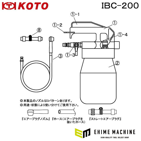 [部品・代引き不可] KOTO 江東産業 ブレーキオイルエキストラクター IBC-200用 エアープラグノズル IBC-200-3-3