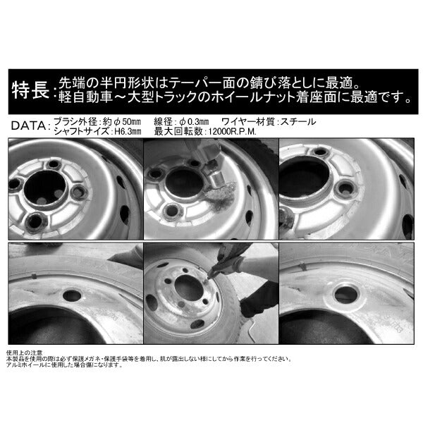 KOTO IHB-50 ホイールワイヤーブラシ スチールホイール専用 軽自動車~大型トラックのホイールナット着座面を磨く専用ブラシ 江東産業