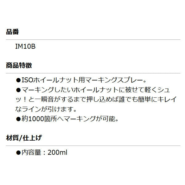 ナットの緩みを目視チェック ボルトマーキングスプレー アイマーカー 線引き屋 IM10B 青 iマーカー i・マーカー 脱輪事故防止 車輪脱落事故防止