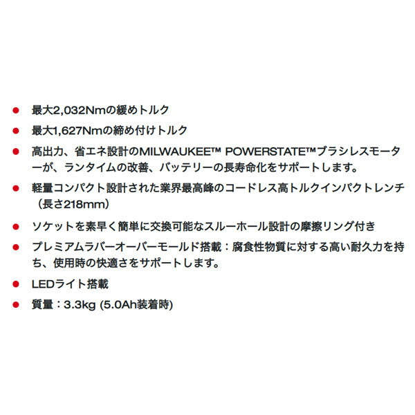 ミルウォーキー 1627Nm 3/4コードレス電動インパクトレンチセット(本体・バッテリー2個・充電器・ケース) M18 ONEFHIWF34-502X JP 18V 緩め2032Nm 19.0sq. 19.0角 充電式インパクトレンチ 大型車整備