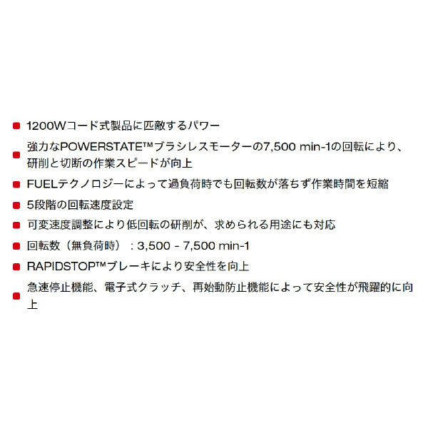 ミルウォーキー M18 FUEL RAPID STOP 100mm 変速ディスクグラインダー M18 FSAGV100XB-0X0 JP 1200Wコード式ディスクグラインダーに匹敵するパワー