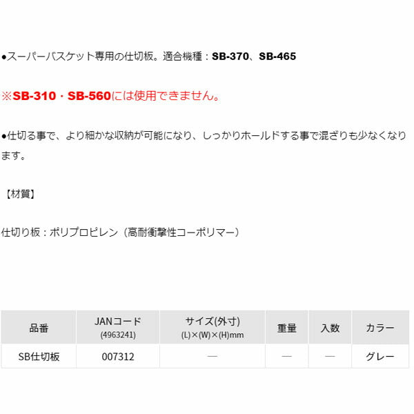 リングスター SB465用仕切板 (SBｼｷﾘﾊﾞﾝ)(4963241007312) RINGSTAR