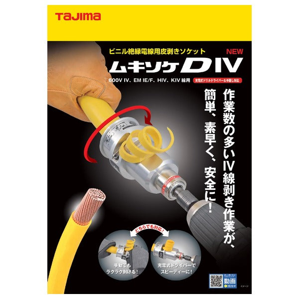 タジマ ムキソケD IV 325 EM IE/F用アダプタ (DK-MSDIV325EMAD)(4975364168924) TAJIMA TJMデザイン