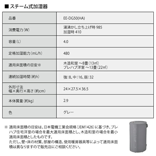 [期間限定セット] 象印 スチーム式加湿器 EE-DG50 グレー 480mL/h 4.0L 洋室13畳 フィルター不要 自動加湿 クエン酸4包付き (EEDG50HACDKB03KXJSET) ZOJIRUSHI