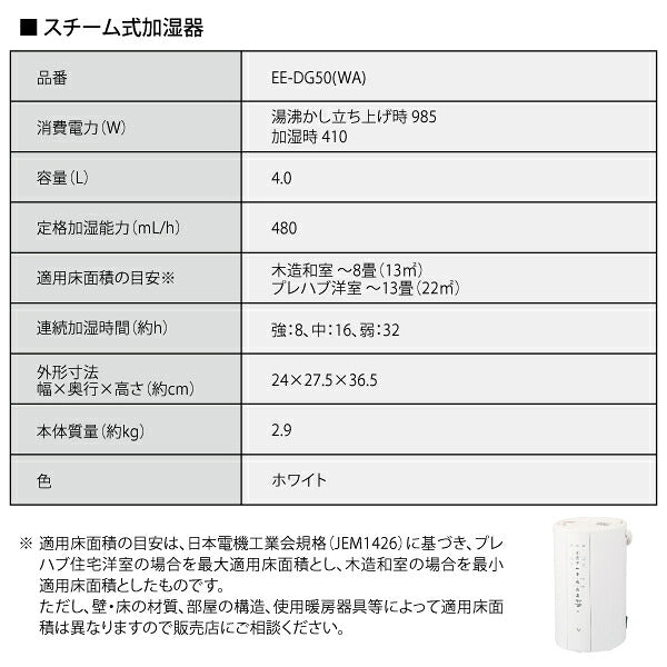 [期間限定セット] 象印 スチーム式加湿器 EE-DG50 ホワイト 480mL/h 4.0L 洋室13畳 フィルター不要 自動加湿 クエン酸4包付き (EEDG50WACDKB03KXJSET) ZOJIRUSHI