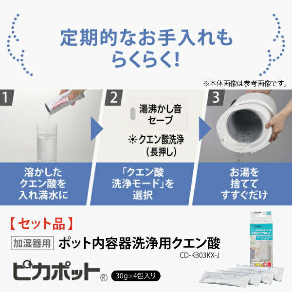 [期間限定セット] 象印 スチーム式加湿器 EE-TC60 ソフトブラック 600mL/h 4.0L 洋室17畳 フィルター不要 クエン酸4包付き (EETC60BMCDKB03KXJSET) ZOJIRUSHI