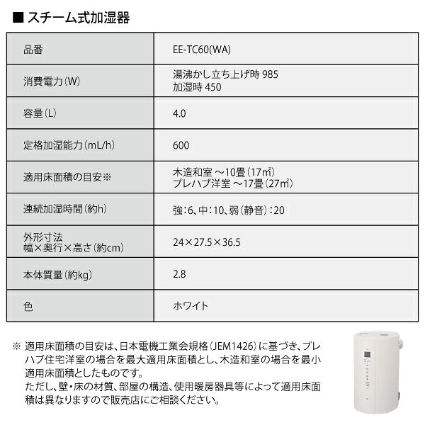 [期間限定セット] 象印 スチーム式加湿器 EE-TC60 ホワイト 600mL/h 4.0L 洋室17畳 フィルター不要 クエン酸4包付き (EETC60WACDKB03KXJSET) ZOJIRUSHI
