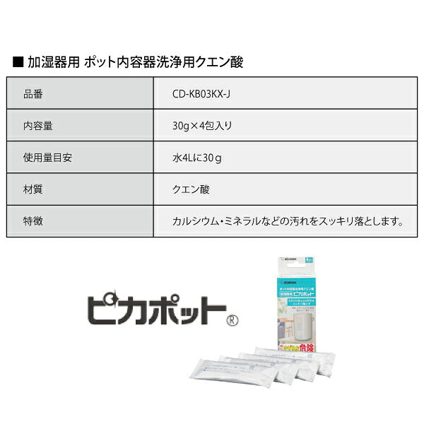 [期間限定セット] 象印 スチーム式加湿器 EE-TC60 ホワイト 600mL/h 4.0L 洋室17畳 フィルター不要 クエン酸4包付き (EETC60WACDKB03KXJSET) ZOJIRUSHI