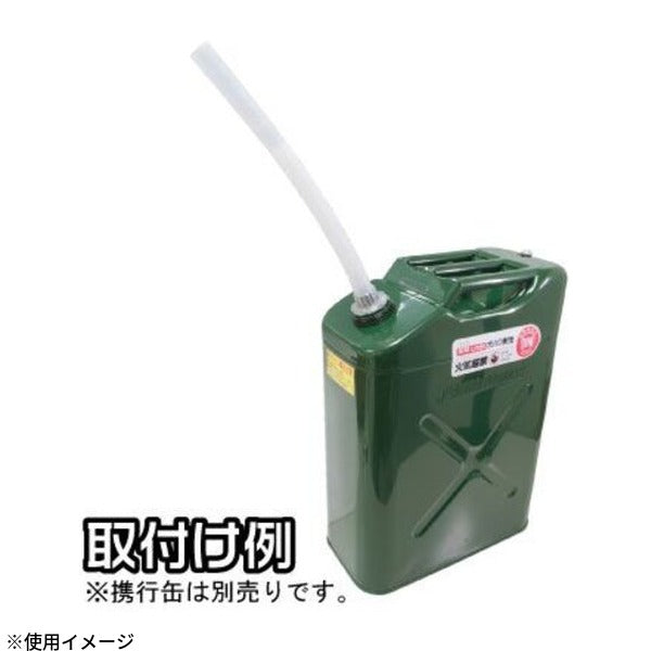 アストロプロダクツ ガソリン携行缶 縦型20L用 給油ノズル 交換用 補修部品 (2026000010793)