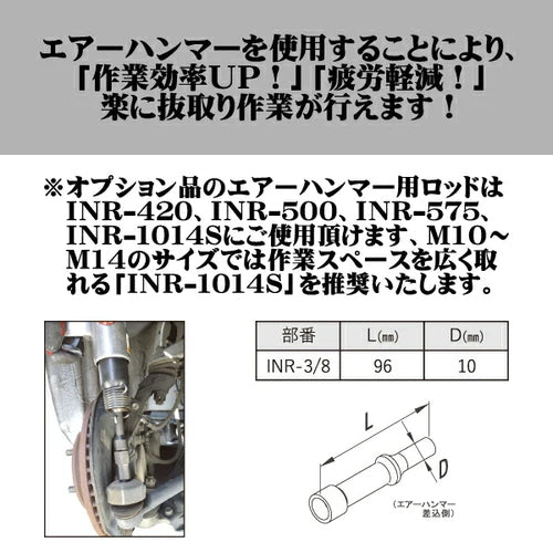 江東産業 別売りオプション品 エアーハンマー用ロッド 3/8用 INR-3/8 KOTO