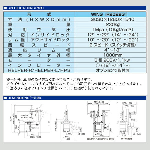 [メーカー直送業者便] EIWA エイワ WING IR2022GT タイヤチェンジャー