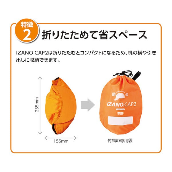 DICプラスチック 防災用キャップ IZANO CAP2 スタンダード 黒 耐衝撃プロテクター内蔵 57～62cm 日本製 (IZANO CAP2 STANDARD)(4562116369922) DIC