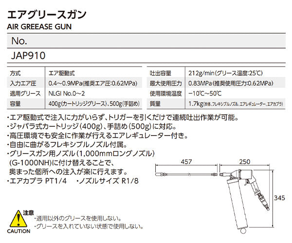 KTC エアグリースガン JAP910 エアーグリースガン エアー式グリースガン オートグリスマシンガン 工具 京都機械工具