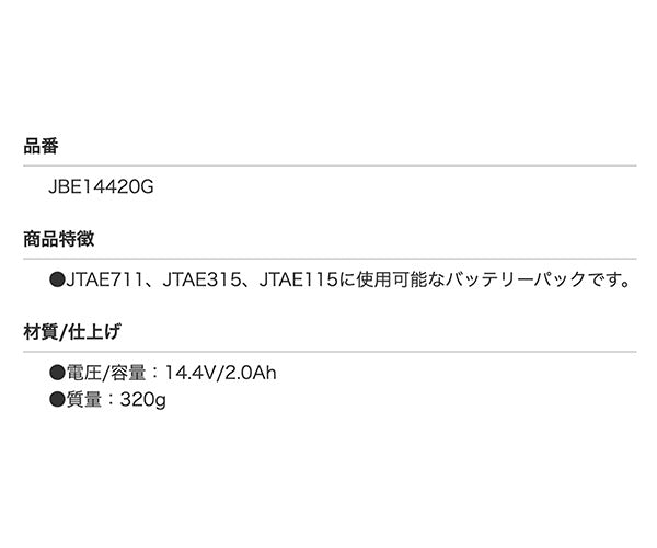 KTC バッテリーパック JBE14420G 14.4V 2.0Ah JTAE115A(JAE101)/JTAE315A(JAE301)用