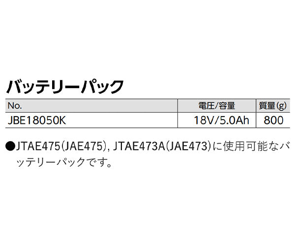 KTC リチウムイオンバッテリーパック 18V 5.0Ah (JBE18050K)(4989433615226) 京都機械工具