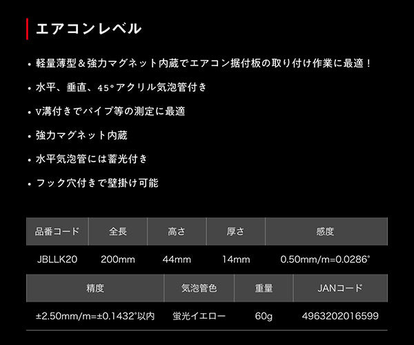 ロブテックス J-CRAFT99 エアコンレベル JBLLK20 ジェークラフト ツーナインズ ロブスター工具 LOBSTER LOBTEX