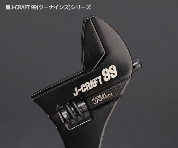 ロブテックス J-CRAFT99 ブラックモンキーレンチ強力型 JBM150 全長 