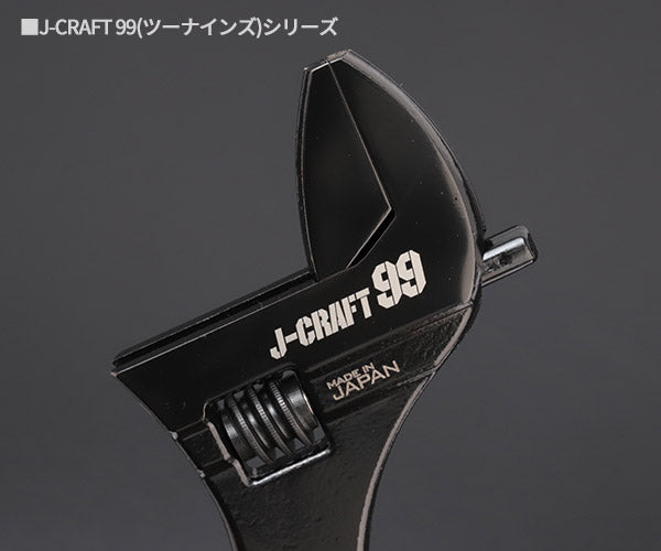 ロブテックス J-CRAFT99 ブラックモンキーレンチ強力型 JBM250 全長240mm ジェークラフト ツーナインズ ロブスター工具 LOBSTER LOBTEX モンキレンチ