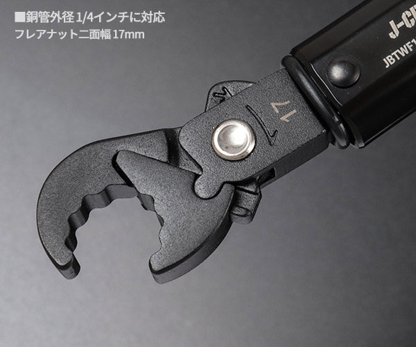 [26SS新商品] ロブテックス J-CRAFT99 エアコンフレアトルクレンチ 1/4(2分) 対辺17mm (JBTWF17)(4963202016162) ツーナインズ