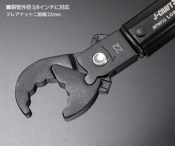 [26SS新商品] ロブテックス J-CRAFT99 エアコンフレアトルクレンチ 3/8(3分) 対辺22mm (JBTWF22)(4963202016179) ツーナインズ