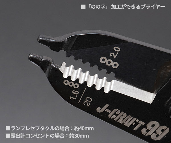 ロブテックス J-CRAFT99 VVF線ストリッパー JBVA203A 電装圧着工具 電工ペンチ Jクラフト ツーナインズ ロブスター工具 LOBSTER LOBTEX