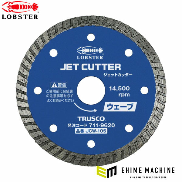 ロブテックス ダイヤモンドカッター ジェットカッター 乾式 ウェーブタイプ 105mm JCW-105 (JCW-105)(4963202017909) LOBSTER エビ