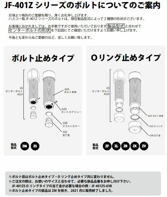 ハスコー センターボルトASSY ZF (JF-401ZF-03)(4940995798093) JF-401Zシリーズ ボールジョイントリムーバー用 補修部品 HASCO
