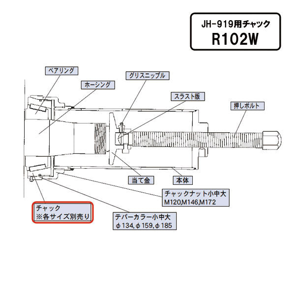 [部品・代引き不可] HASCO ハスコー ベアリングプーラー用 JH-919用 チャック R102W