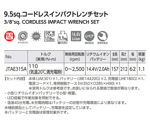 KTC JTAE315A 9.5sq. コードレスインパクトレンチセット 充電式インパクトレンチ 電動工具 京都機械工具 9.5角 3/8