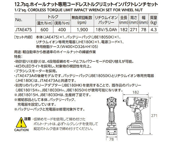 [26SS新商品] KTC 12.7sq. ホイールナット専用コードレストルクリミットインパクトレンチセット JTAE475 (4989433617275) 京都機械工具