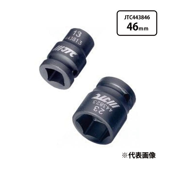 JTC インパクトソケット 12.7mm 六角 46ｍｍ JTC443846