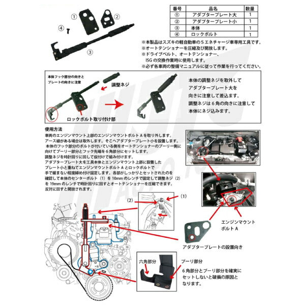 JTC4542 ベルトテンショナーツール スズキ軽自動車用 エネチャージのベルト交換用 ジェネレーターベルト用