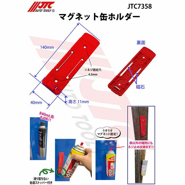 JTC マグネット缶ホルダー JTC7358