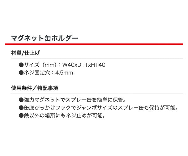 JTC マグネット缶ホルダー JTC7358
