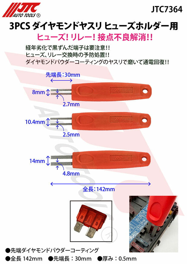 JTC 6PCSダイヤモンドヤスリセット (JTC7364SET)(4580644781146) JTC Auto Tools 配線・ヒューズボックス接触不良予防 端子点検・清掃用