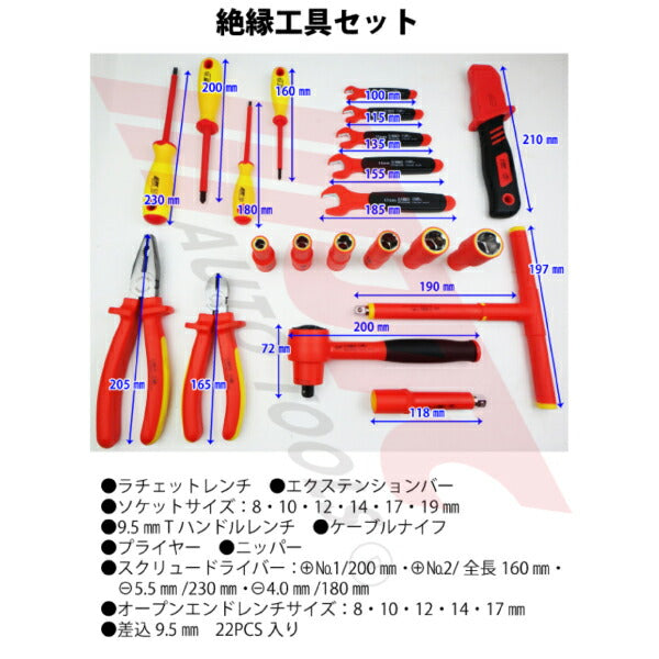 JTCI017 絶縁工具セット 国際規格IEC60900:2004規格適合 HV・ EV 車の整備作業に最適