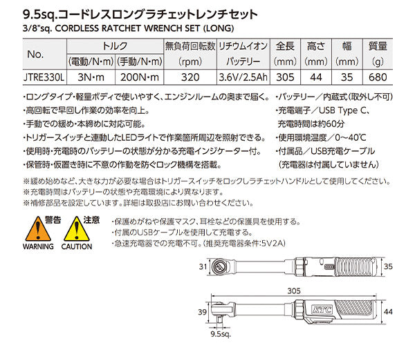 [26SS新商品] KTC 9.5sq.コードレスロングラチェットレンチセット 電動ラチェットレンチ JTRE330L (4989433617268) 京都機械工具