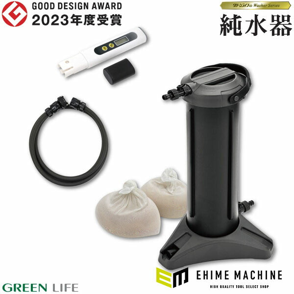 [メーカー直送品] グリーンライフ 純水器ピュアニッシュジャスト 拭き上げ不要 洗車用 純水化ユニット TDSメーター付 総純水量約2000L/約1000L (JU-02J)(4971715540135)  GREEN LIFE