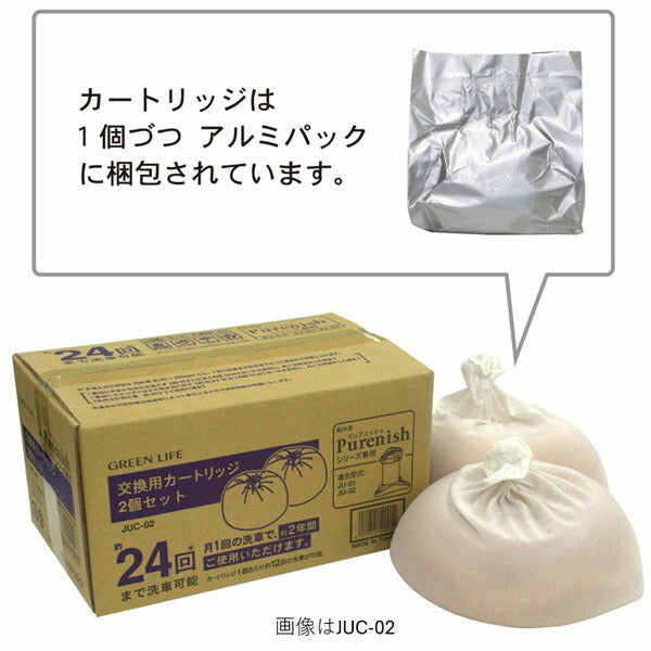 メーカー直送品] グリーンライフ 純水器ピュアニッシュジャスト用 交換