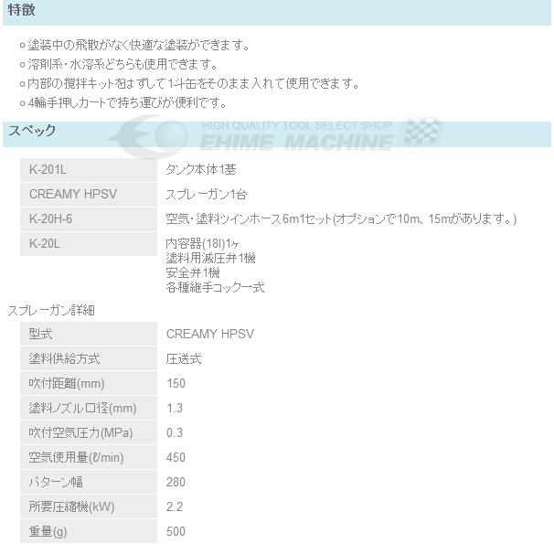 [受注生産品][メーカー直送業者便] KINKI 近畿製作所 ペイントパワー K-201L KIT