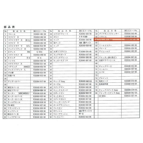 [部品・代引き不可] CGK ドリル 研磨機(ドルケン) DL-1/DL-3用 【 ドレッサーASSY 】 K20100-047-0A