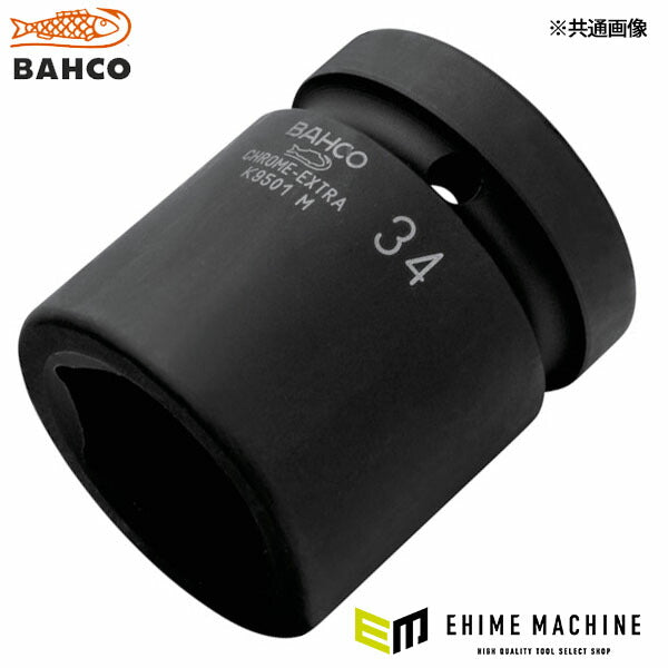日本正規品 バーコ 1 インパクトソケット33mm (K9501M-33)(7314151802738) BAHCO