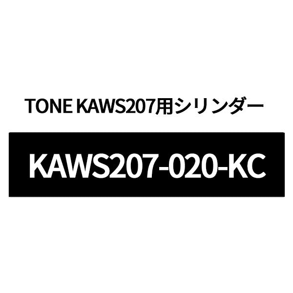 [部品・代引き不可] TONE トネ KAWS207用シリンダーASSY WS207-020-KC