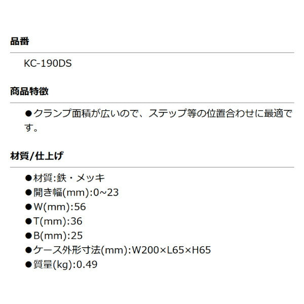 KOTO KC-190DS スポットバイス ステップ等に便利 特殊形状バイスプライヤー バイスグリッププライヤー 溶接バイス 江東産業 板金工具
