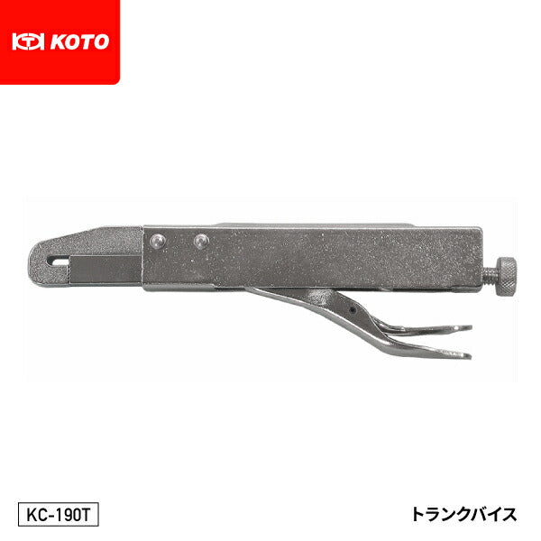 KOTO KC-190T トランクバイス トランク周辺のパネル合わせに 特殊形状バイスプライヤー バイスグリッププライヤー 江東産業 板金工具