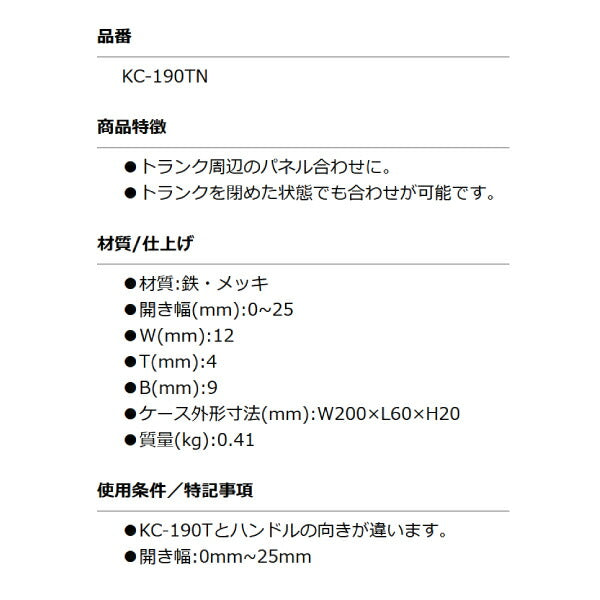 KOTO KC-190TN ニュートランクバイス トランク周辺のパネル合わせに 特殊形状バイスプライヤー バイスグリッププライヤー 江東産業 板金工具